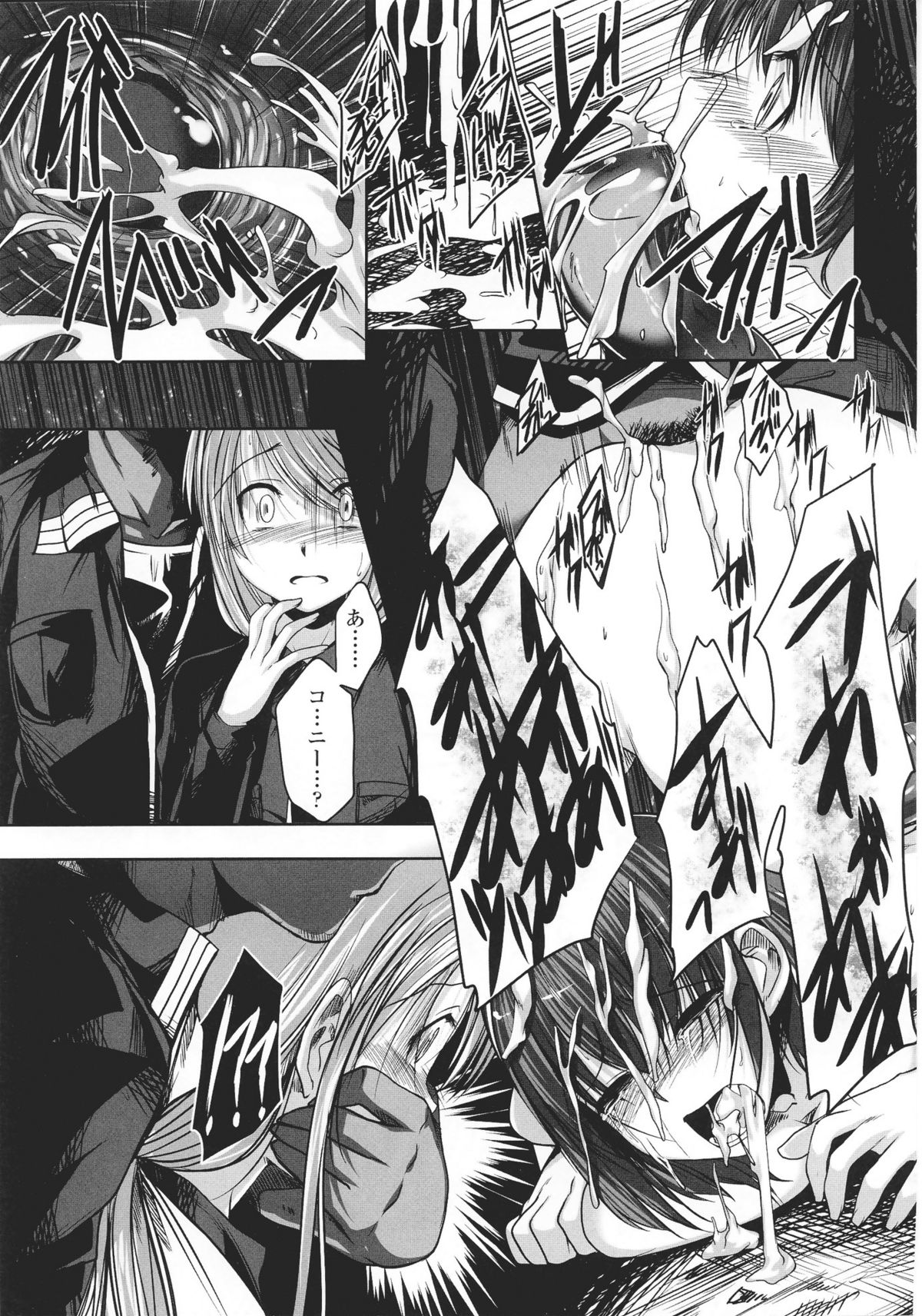 [鳴湖] イノセント+マンイーター Section 1-5 [完全版]