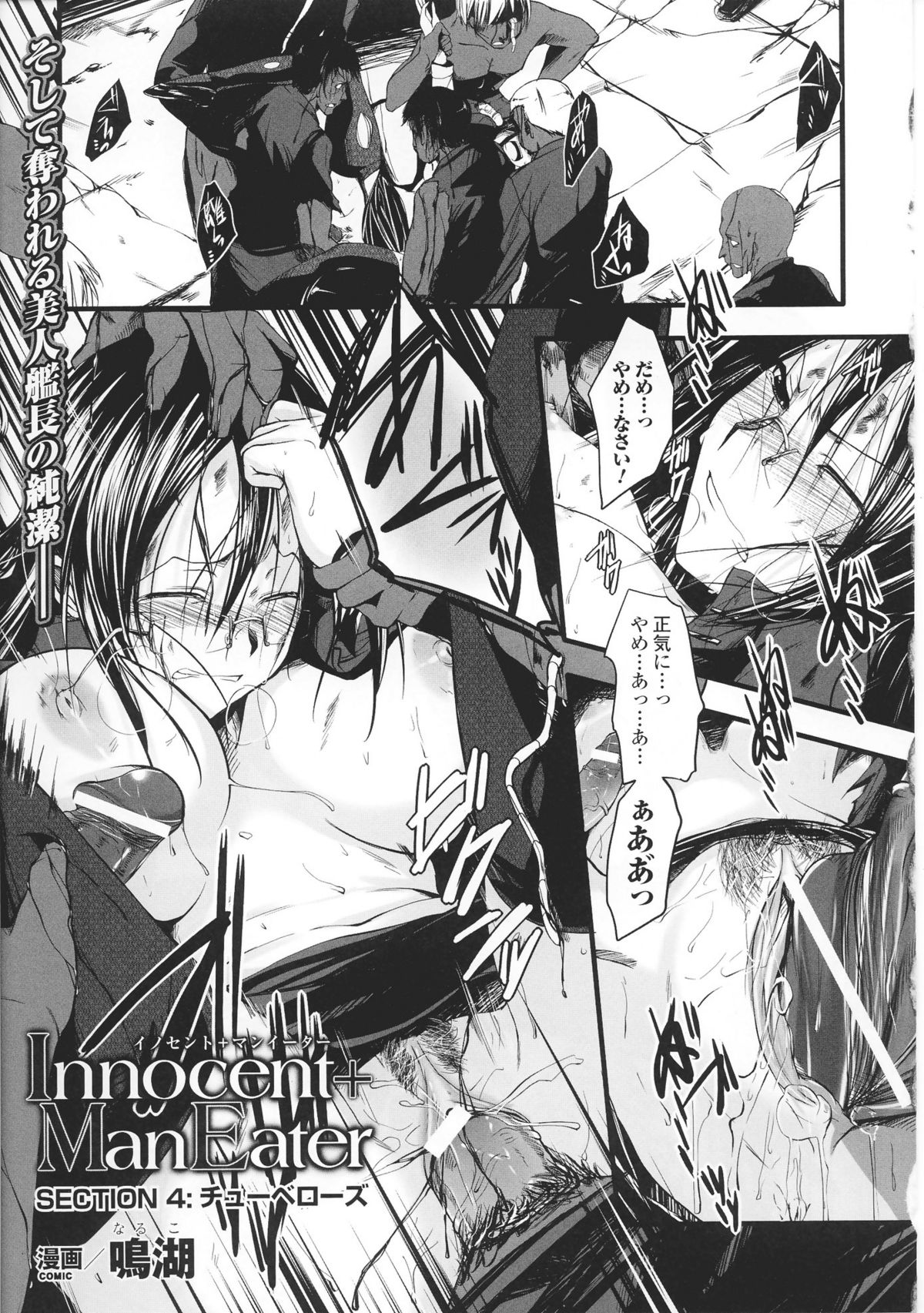 [鳴湖] イノセント+マンイーター Section 1-5 [完全版]
