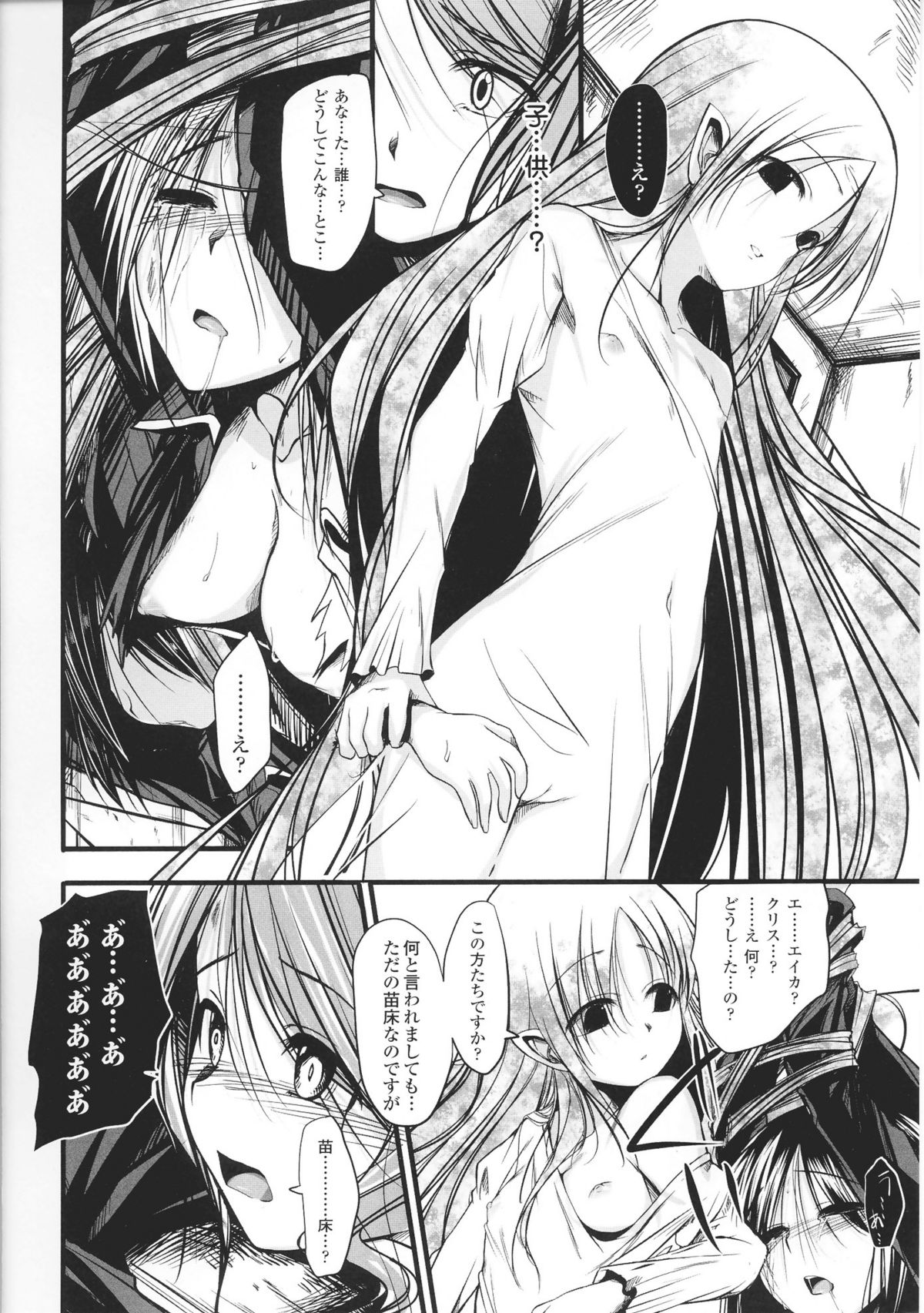[鳴湖] イノセント+マンイーター Section 1-5 [完全版]
