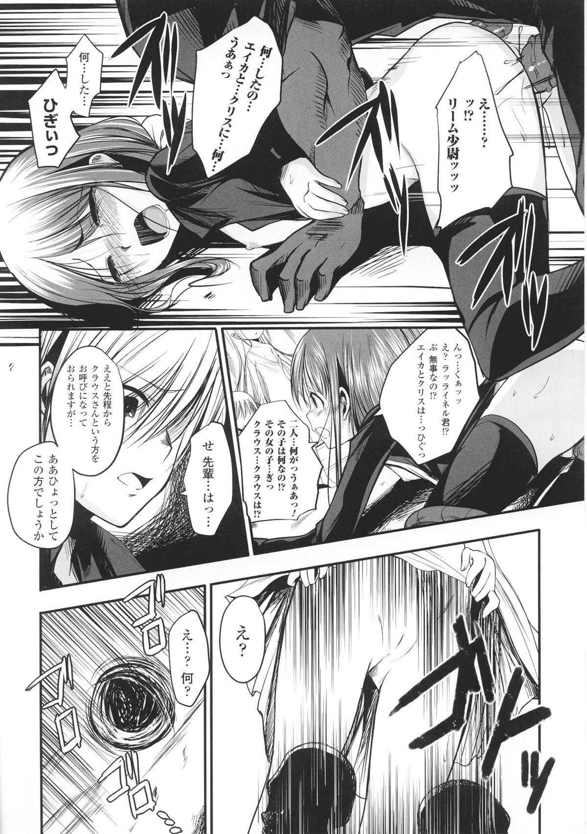 [鳴湖] イノセント+マンイーター Section 1-5 [完全版]