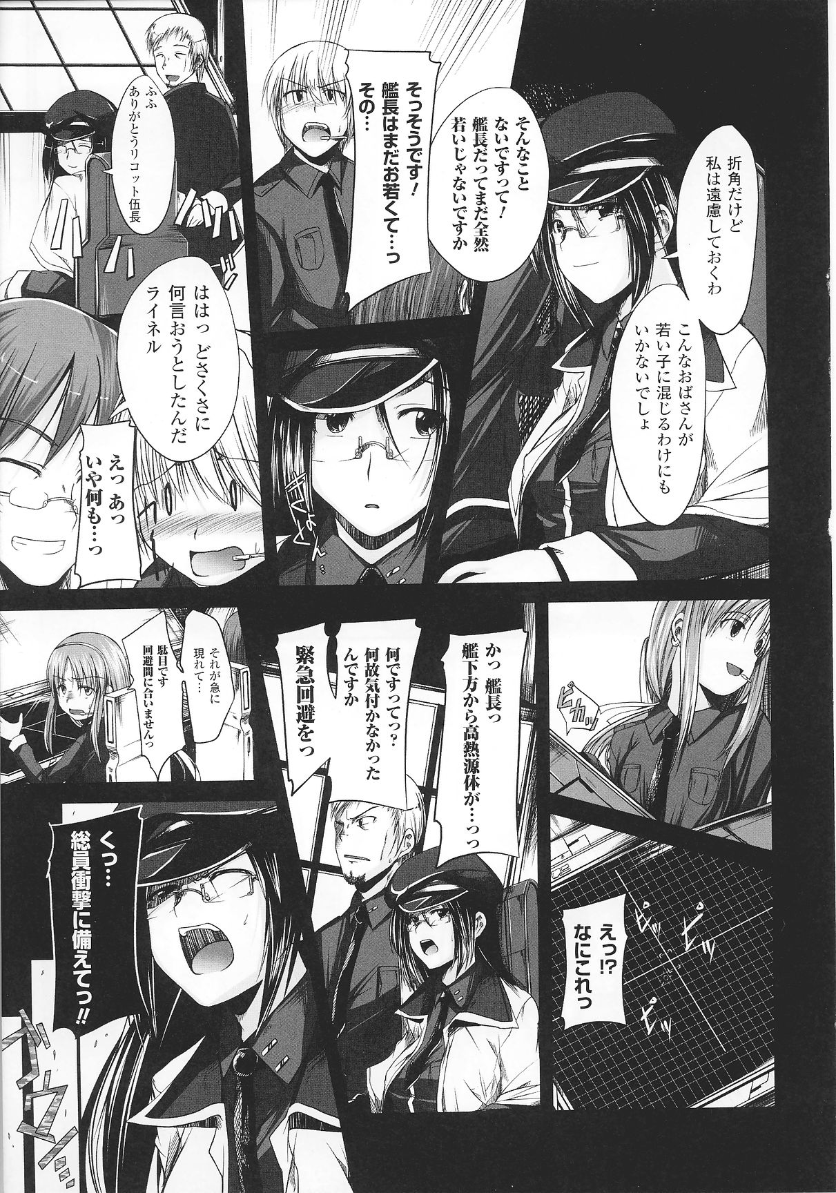 [鳴湖] イノセント+マンイーター Section 1-5 [完全版]