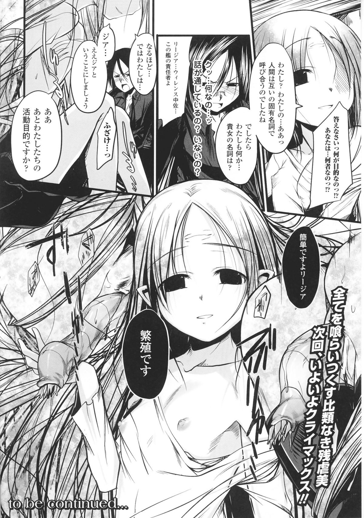 [鳴湖] イノセント+マンイーター Section 1-5 [完全版]