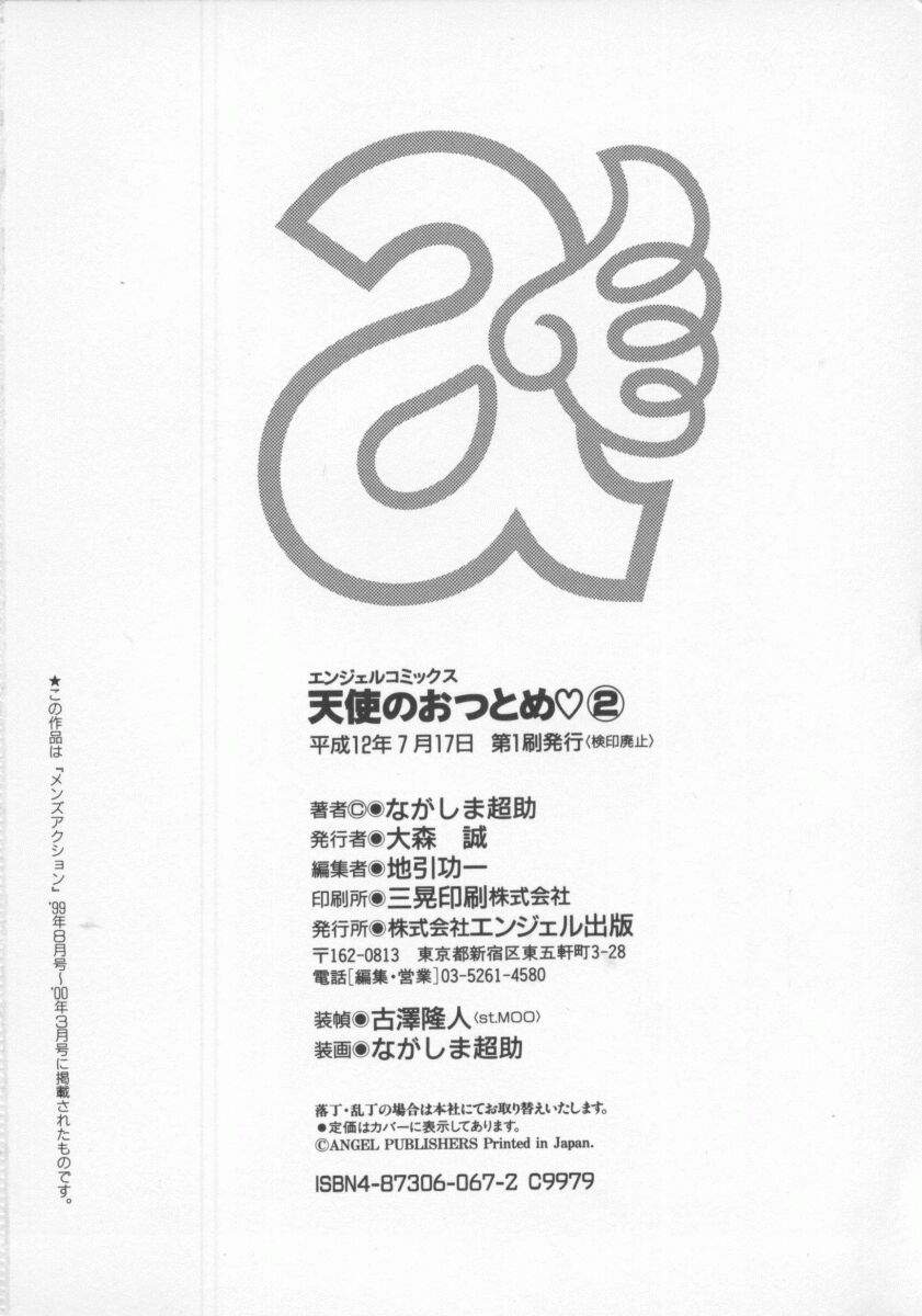 [ながしま超助] 天使のおつとめ Vol.2 [英訳]