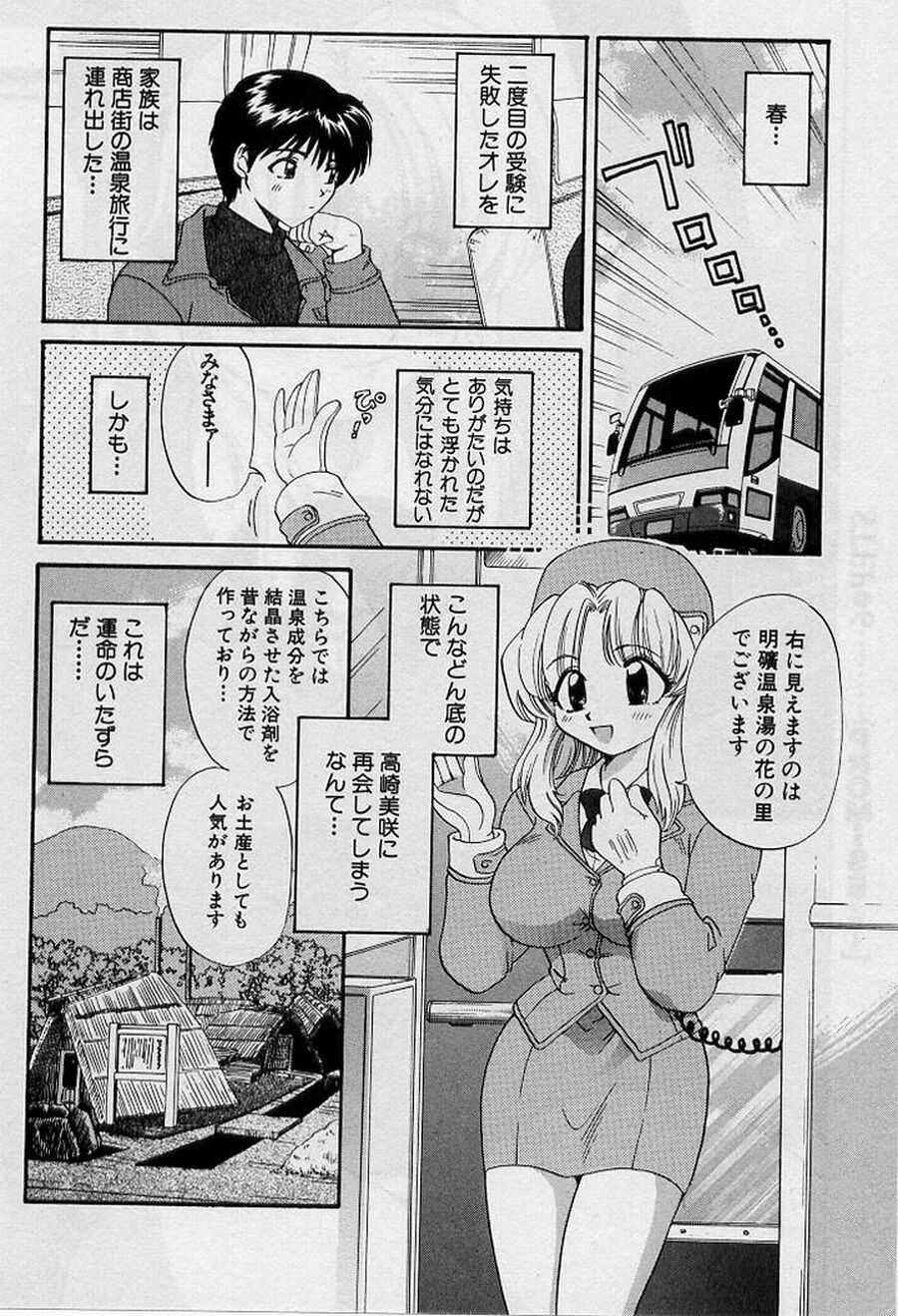 [ひろせみほ] 恋はあせらず♥