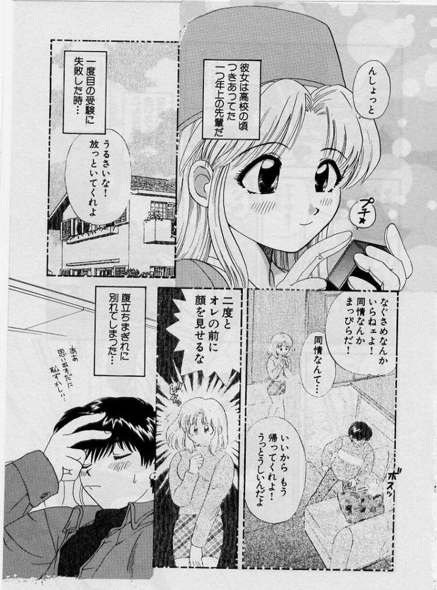 [ひろせみほ] 恋はあせらず♥