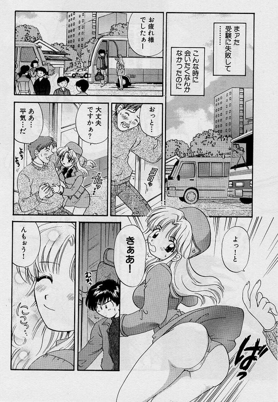[ひろせみほ] 恋はあせらず♥