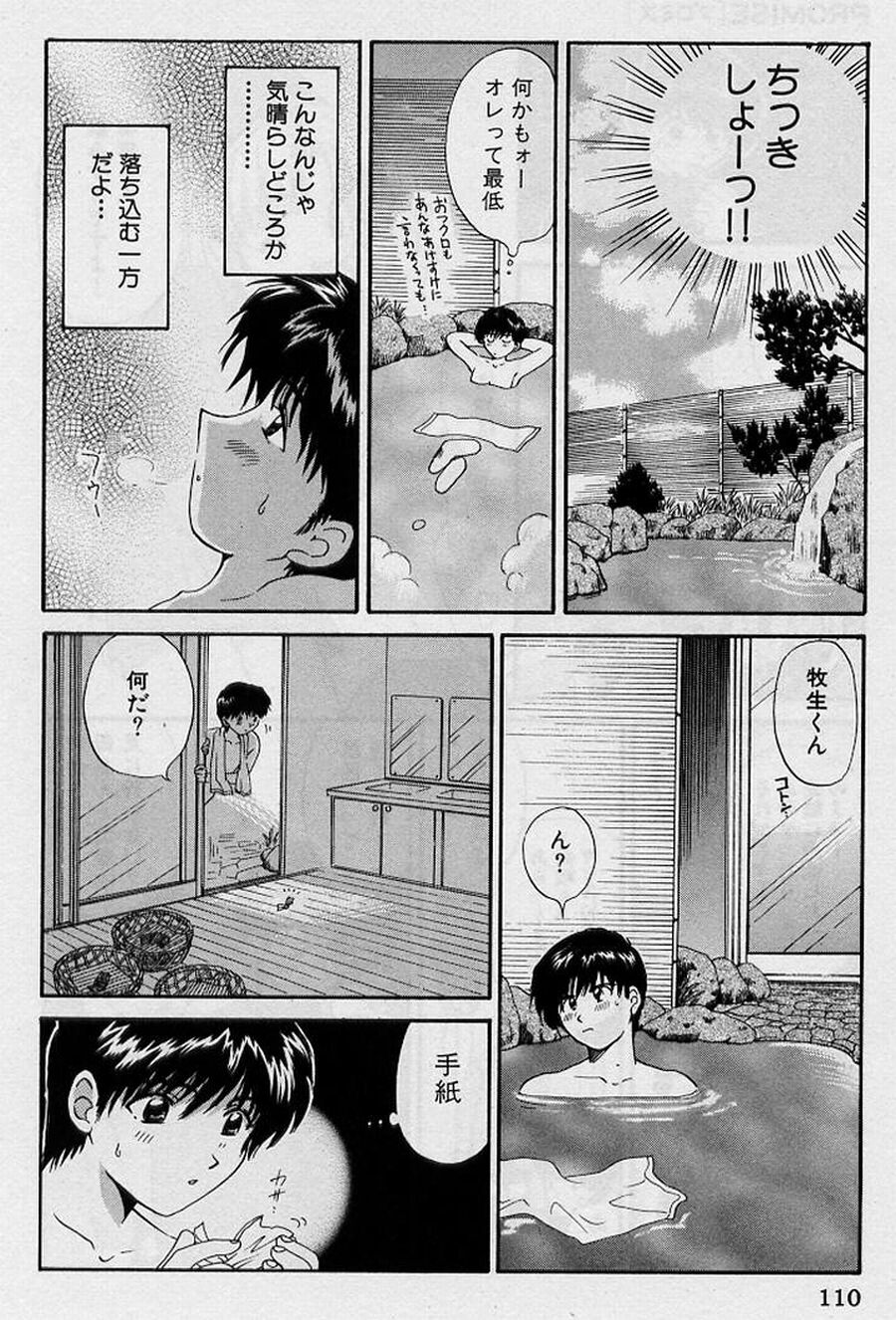 [ひろせみほ] 恋はあせらず♥