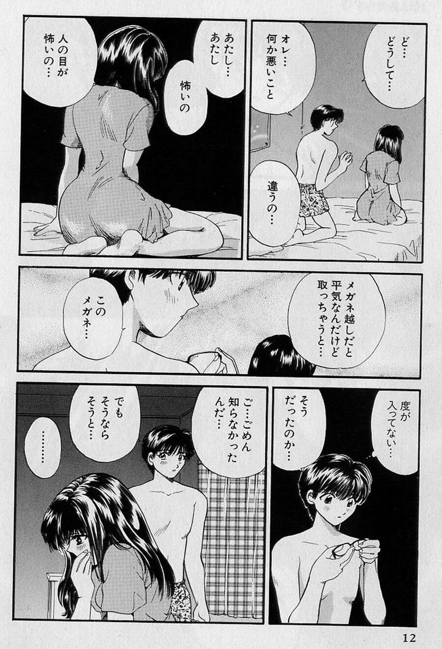 [ひろせみほ] 恋はあせらず♥