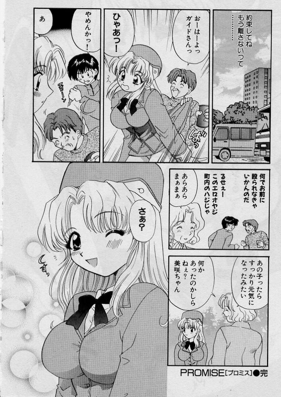 [ひろせみほ] 恋はあせらず♥