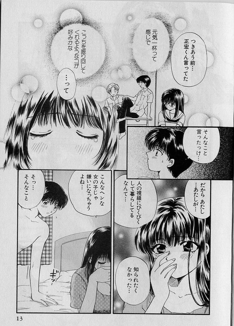 [ひろせみほ] 恋はあせらず♥