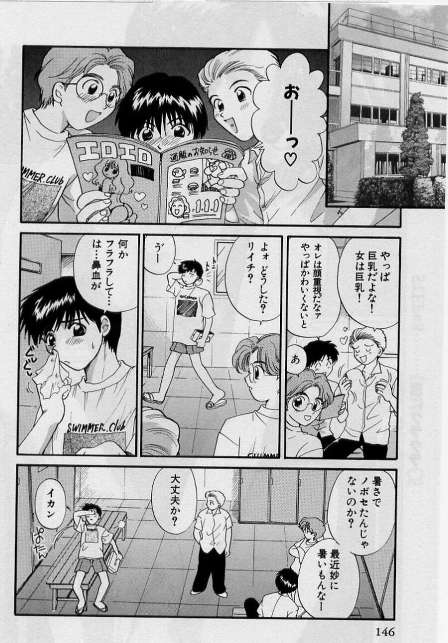 [ひろせみほ] 恋はあせらず♥