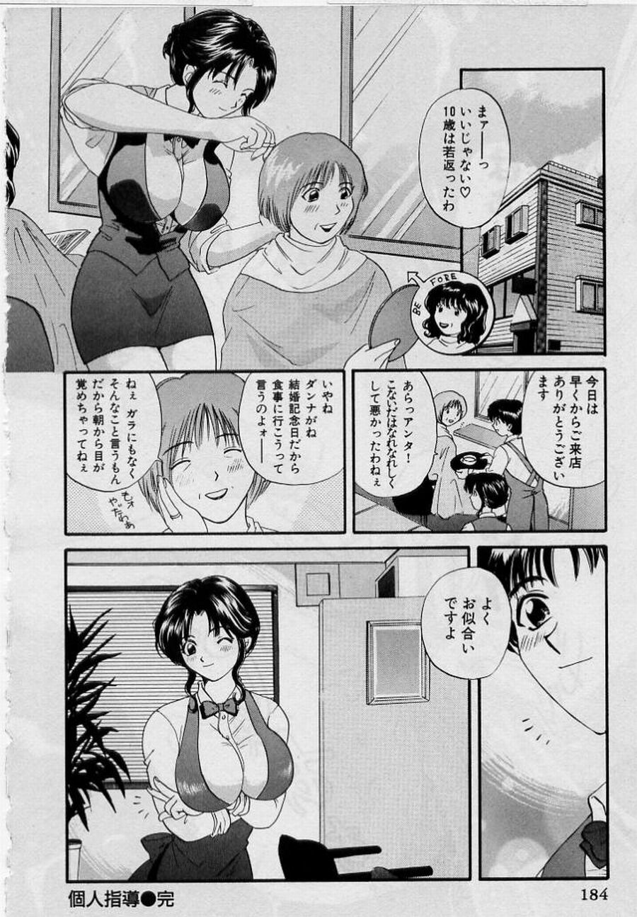 [ひろせみほ] 恋はあせらず♥