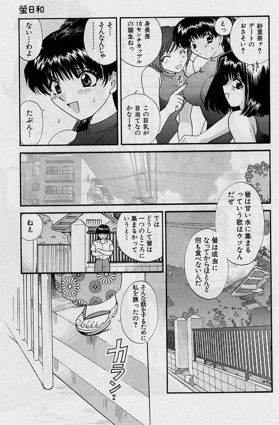 [ひろせみほ] 恋はあせらず♥