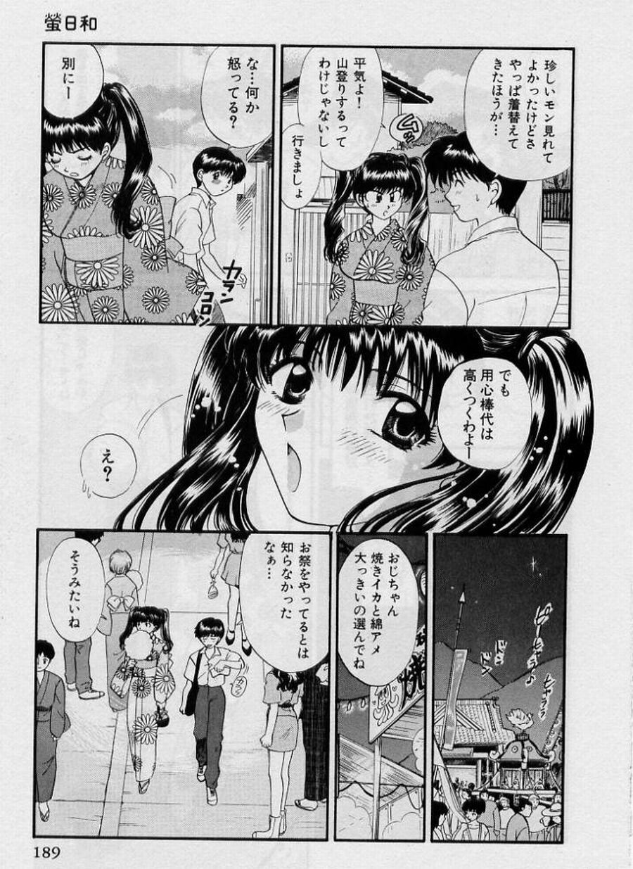 [ひろせみほ] 恋はあせらず♥