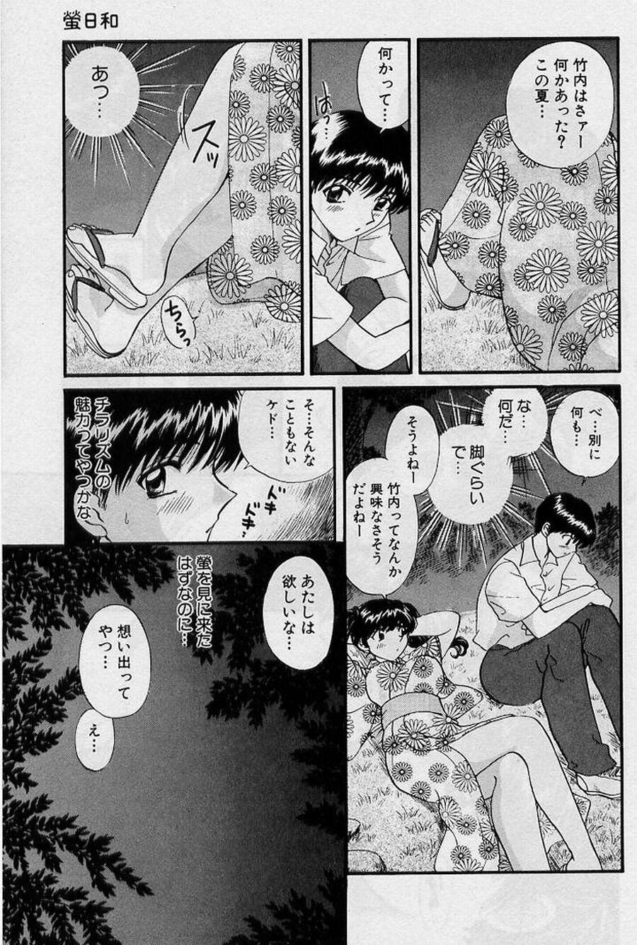 [ひろせみほ] 恋はあせらず♥