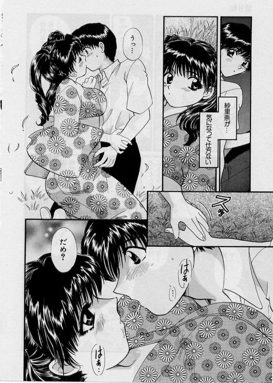 [ひろせみほ] 恋はあせらず♥