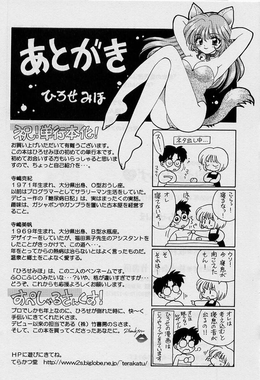 [ひろせみほ] 恋はあせらず♥