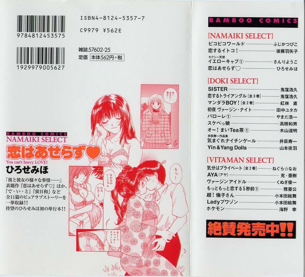 [ひろせみほ] 恋はあせらず♥