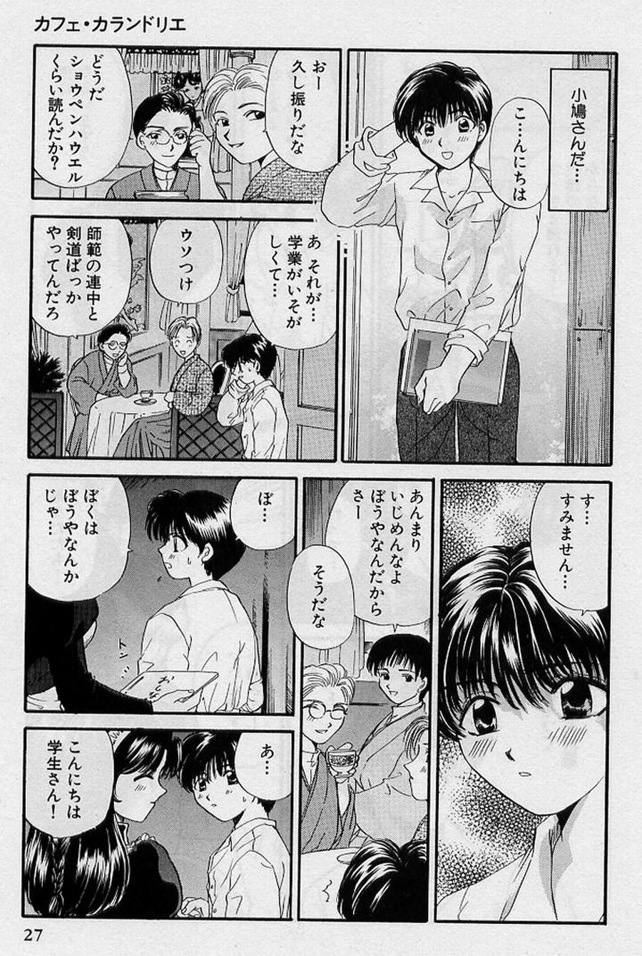 [ひろせみほ] 恋はあせらず♥