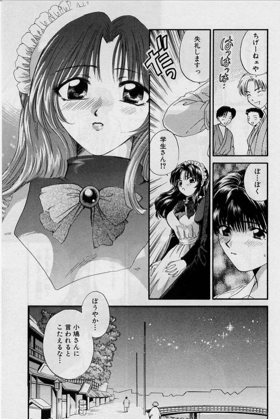 [ひろせみほ] 恋はあせらず♥