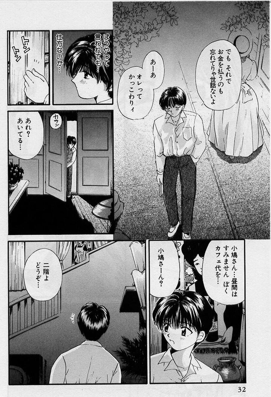 [ひろせみほ] 恋はあせらず♥