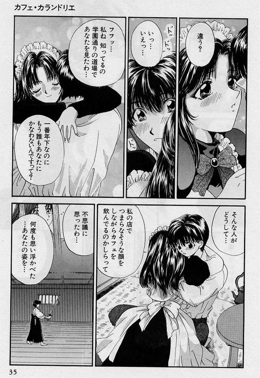 [ひろせみほ] 恋はあせらず♥
