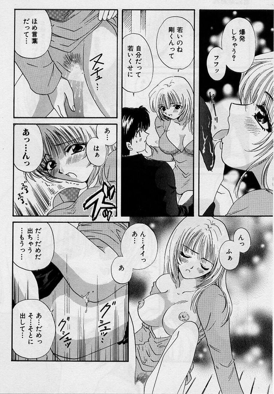 [ひろせみほ] 恋はあせらず♥