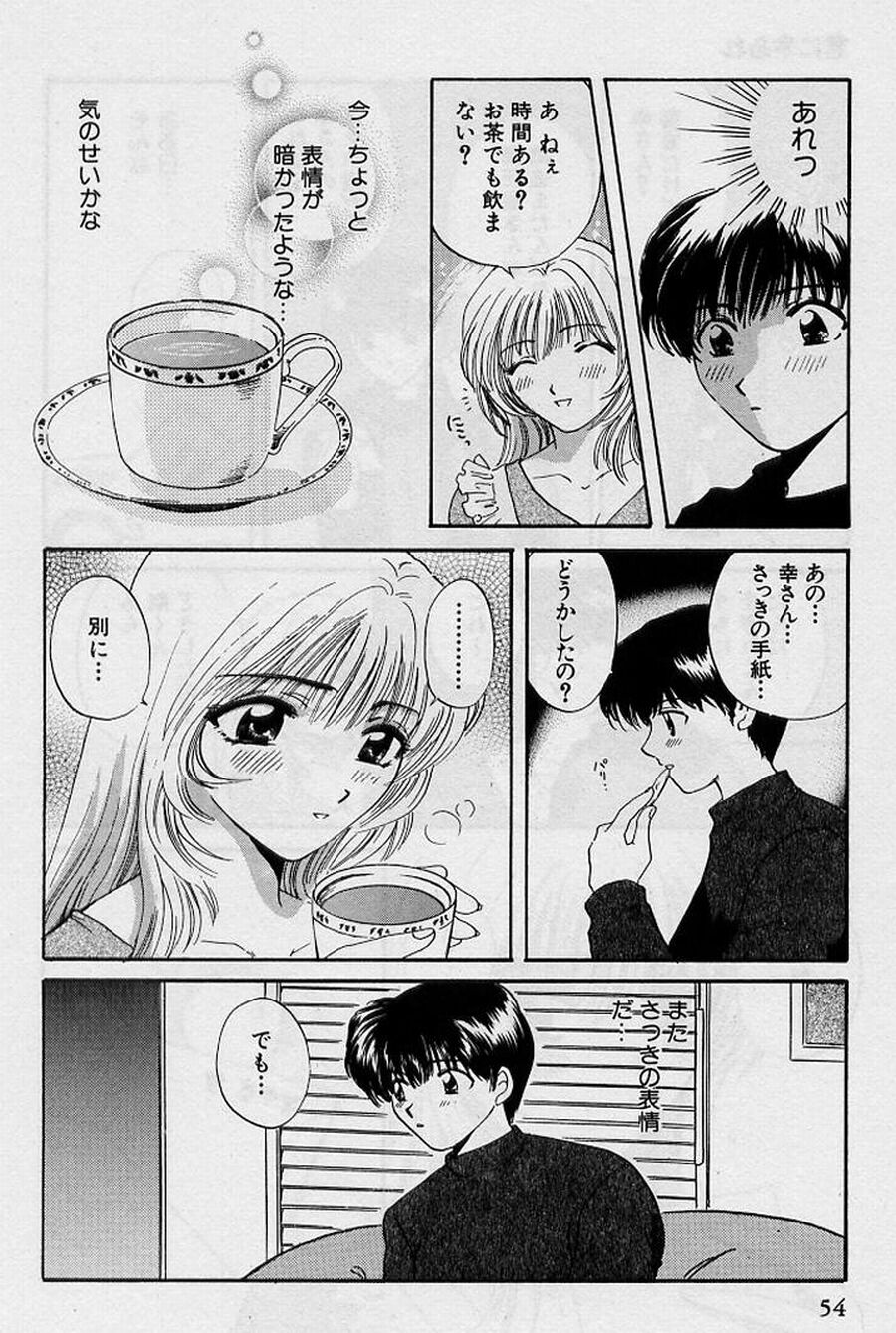 [ひろせみほ] 恋はあせらず♥
