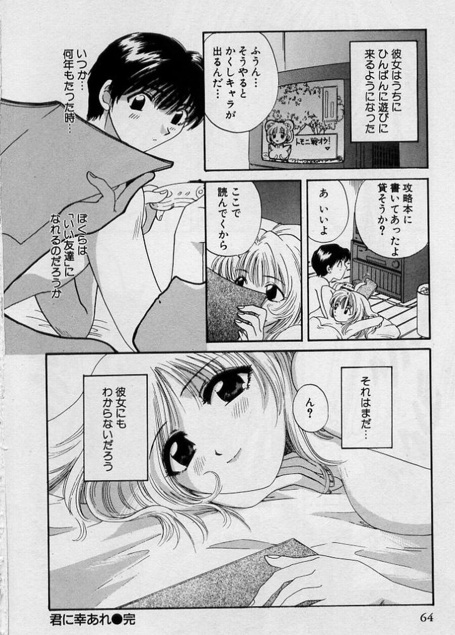 [ひろせみほ] 恋はあせらず♥