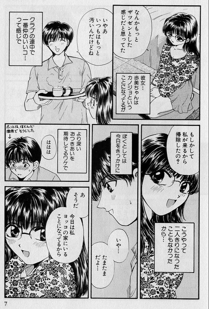 [ひろせみほ] 恋はあせらず♥