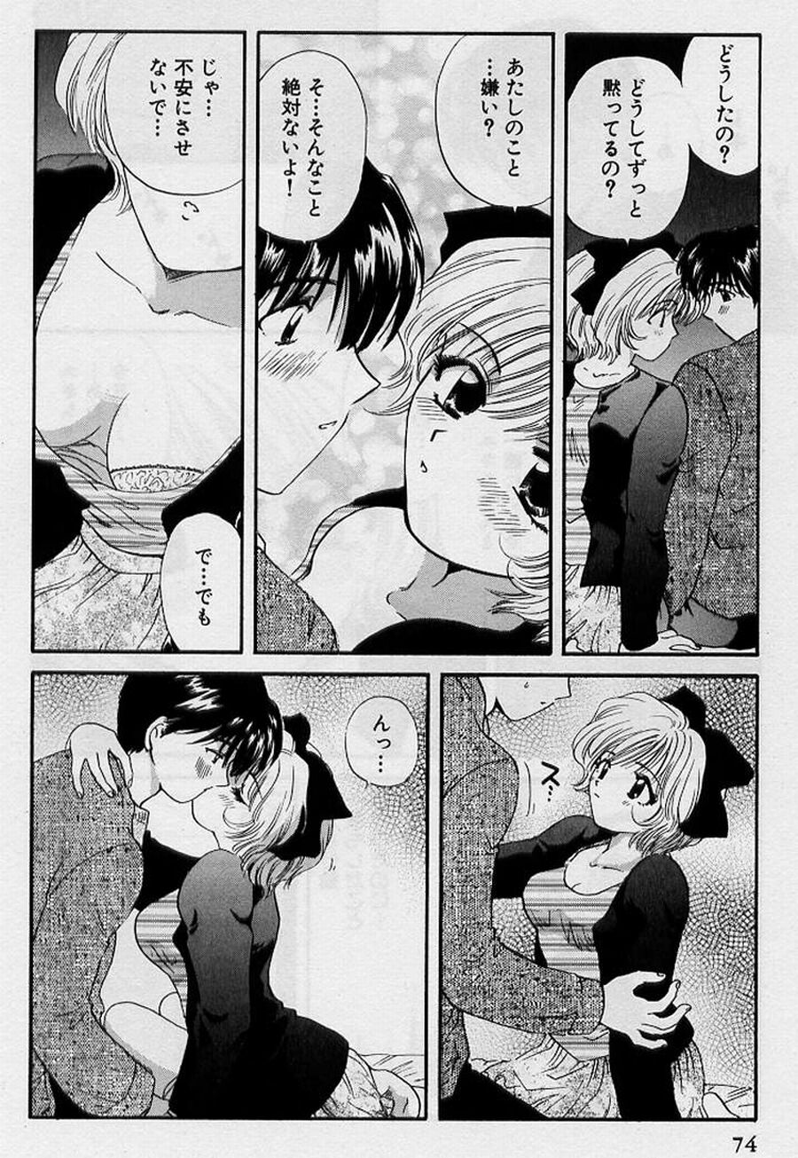 [ひろせみほ] 恋はあせらず♥