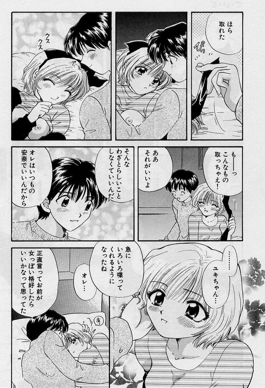 [ひろせみほ] 恋はあせらず♥