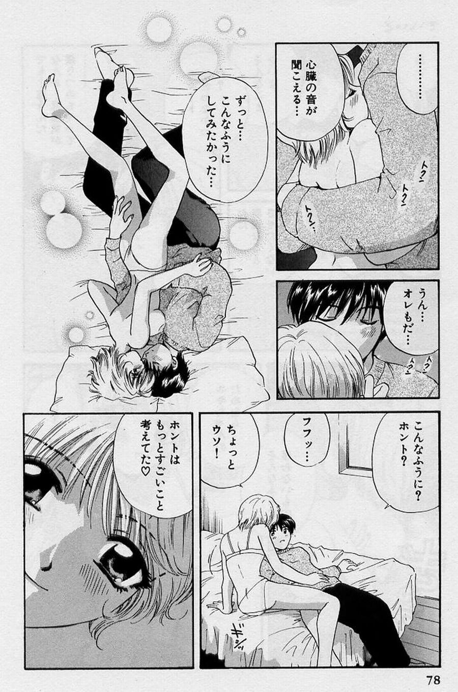 [ひろせみほ] 恋はあせらず♥