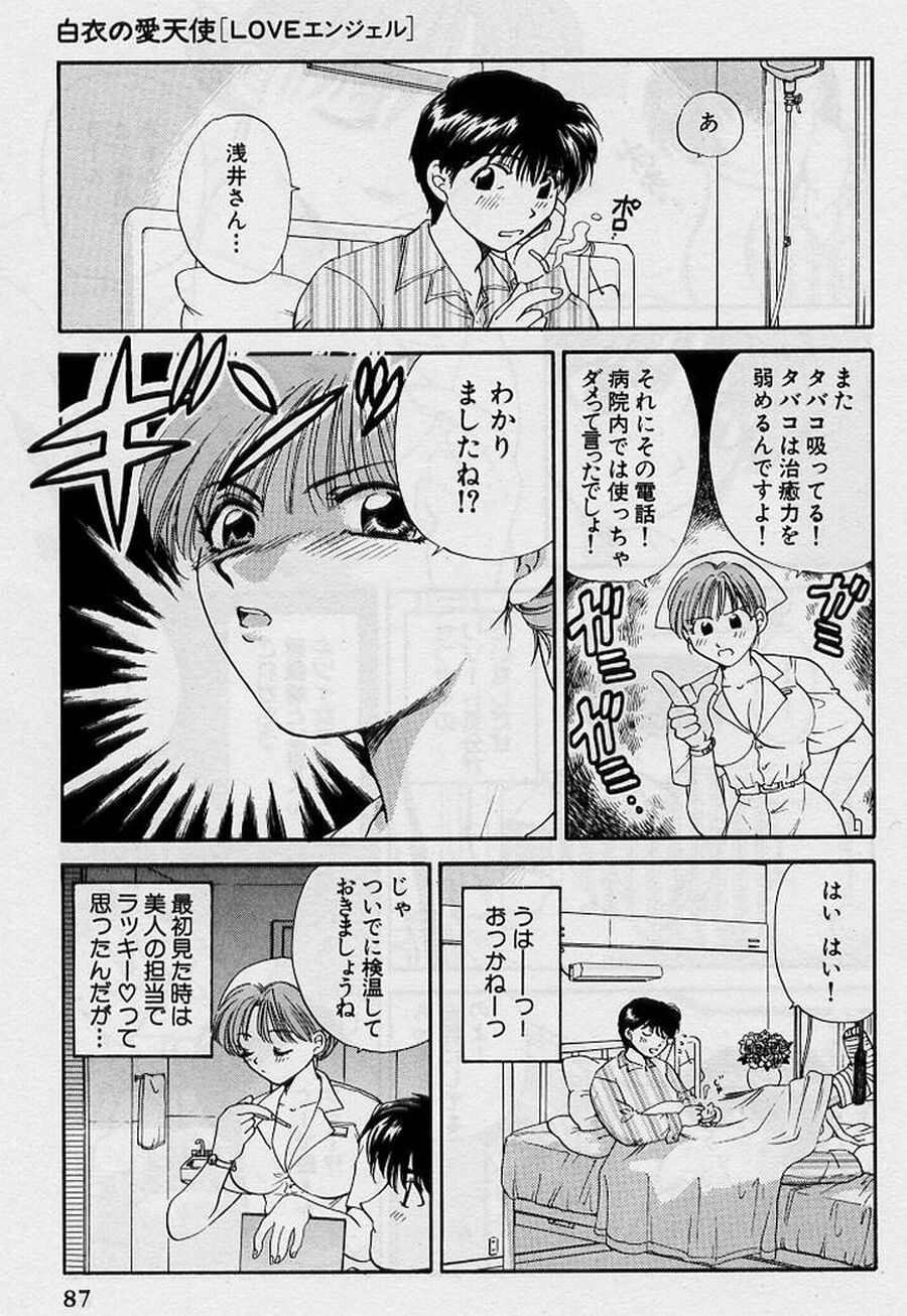 [ひろせみほ] 恋はあせらず♥