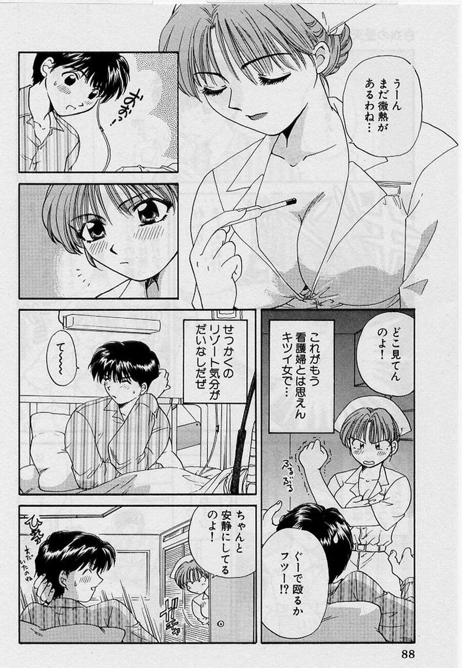 [ひろせみほ] 恋はあせらず♥