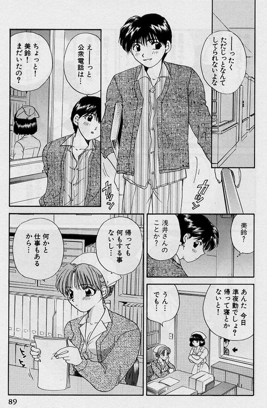 [ひろせみほ] 恋はあせらず♥