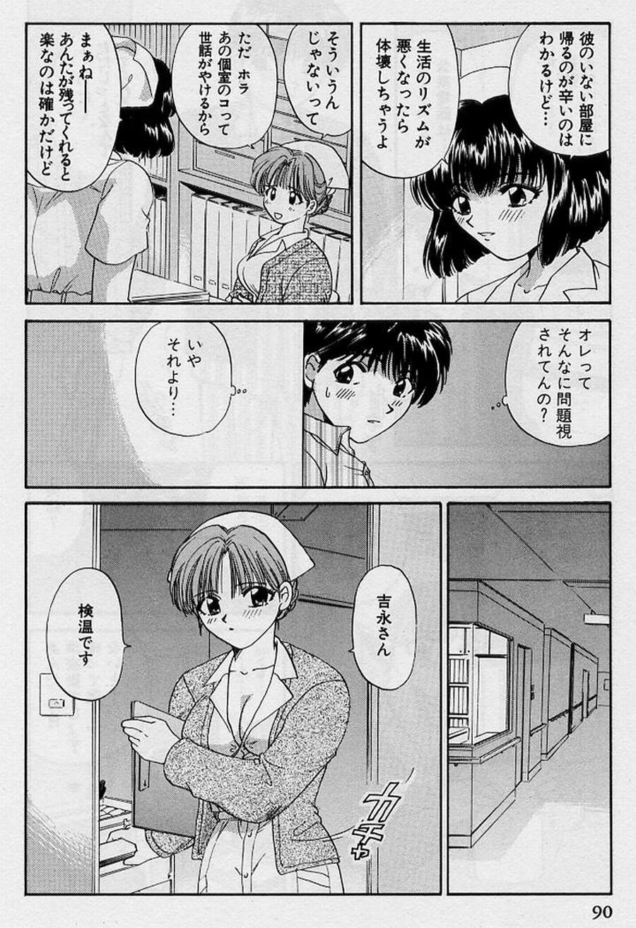 [ひろせみほ] 恋はあせらず♥