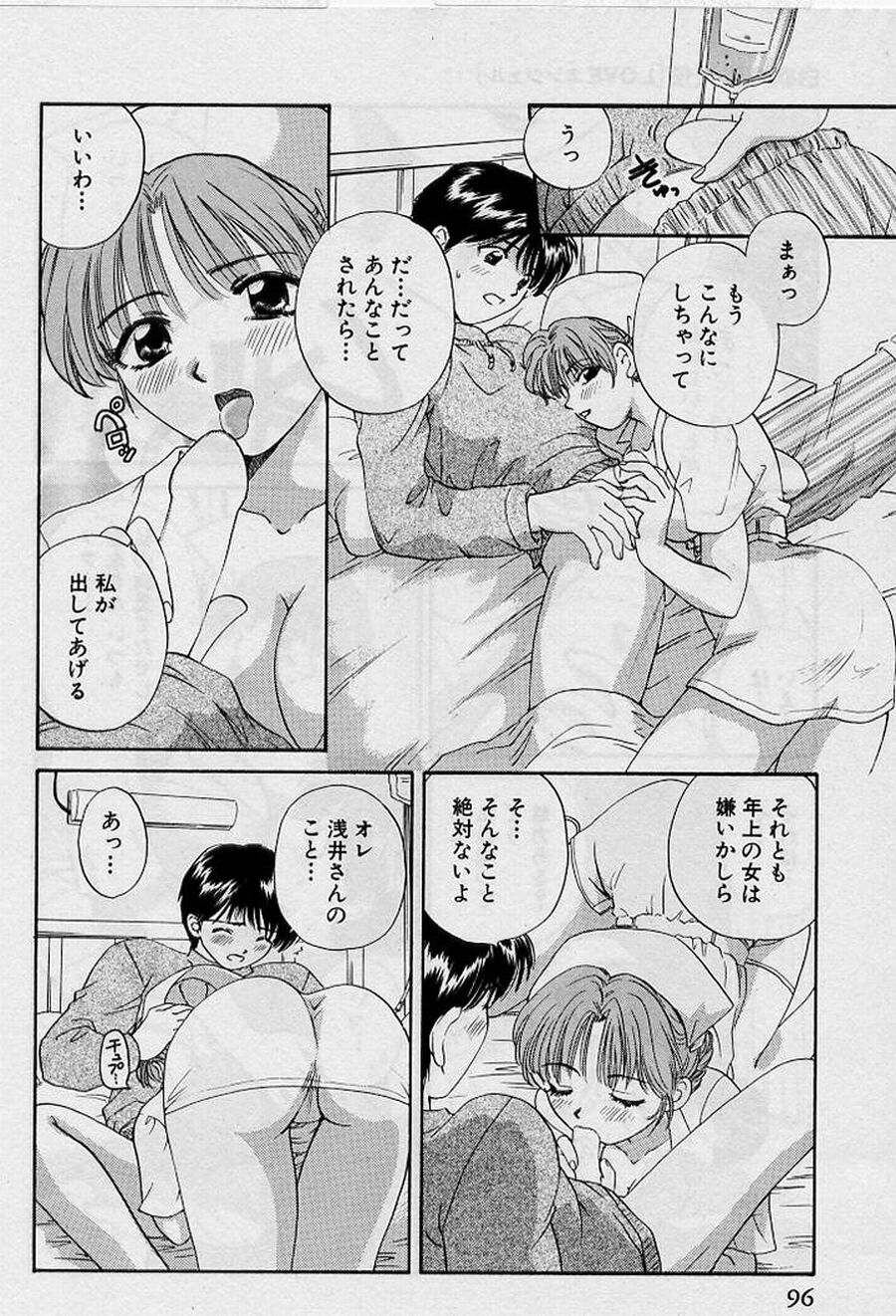 [ひろせみほ] 恋はあせらず♥