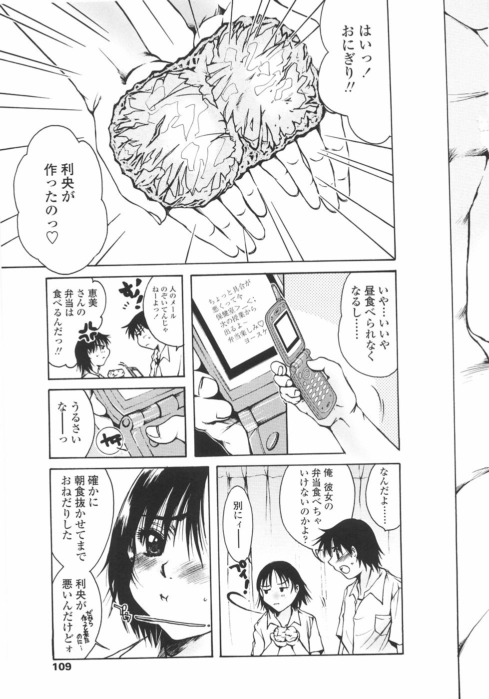 [にゃんこMIC] まいにち・すきして♡ 彼女と俺と妹の場合