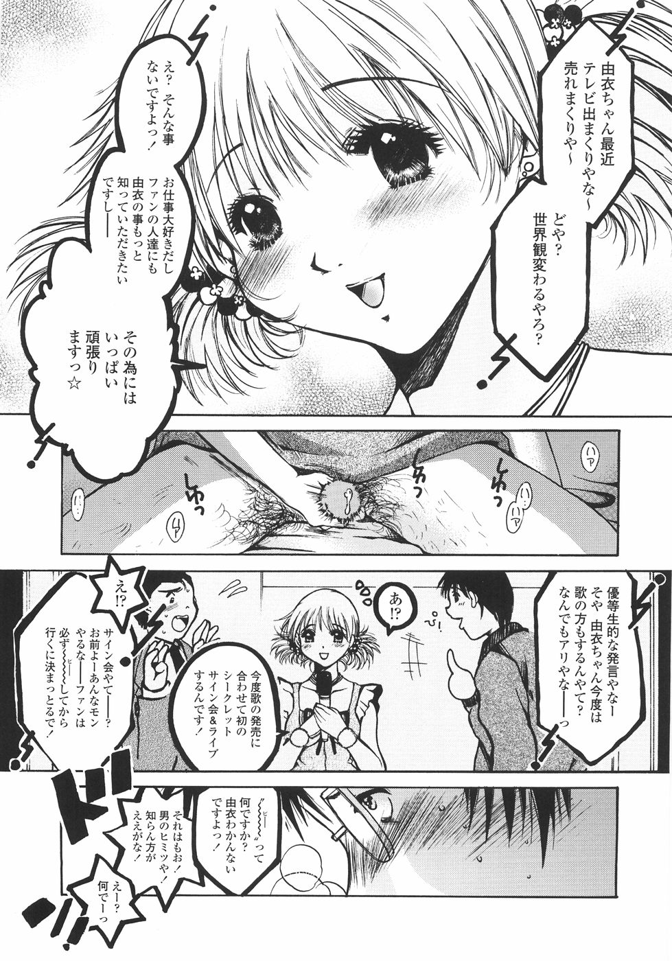 [にゃんこMIC] まいにち・すきして♡ 彼女と俺と妹の場合