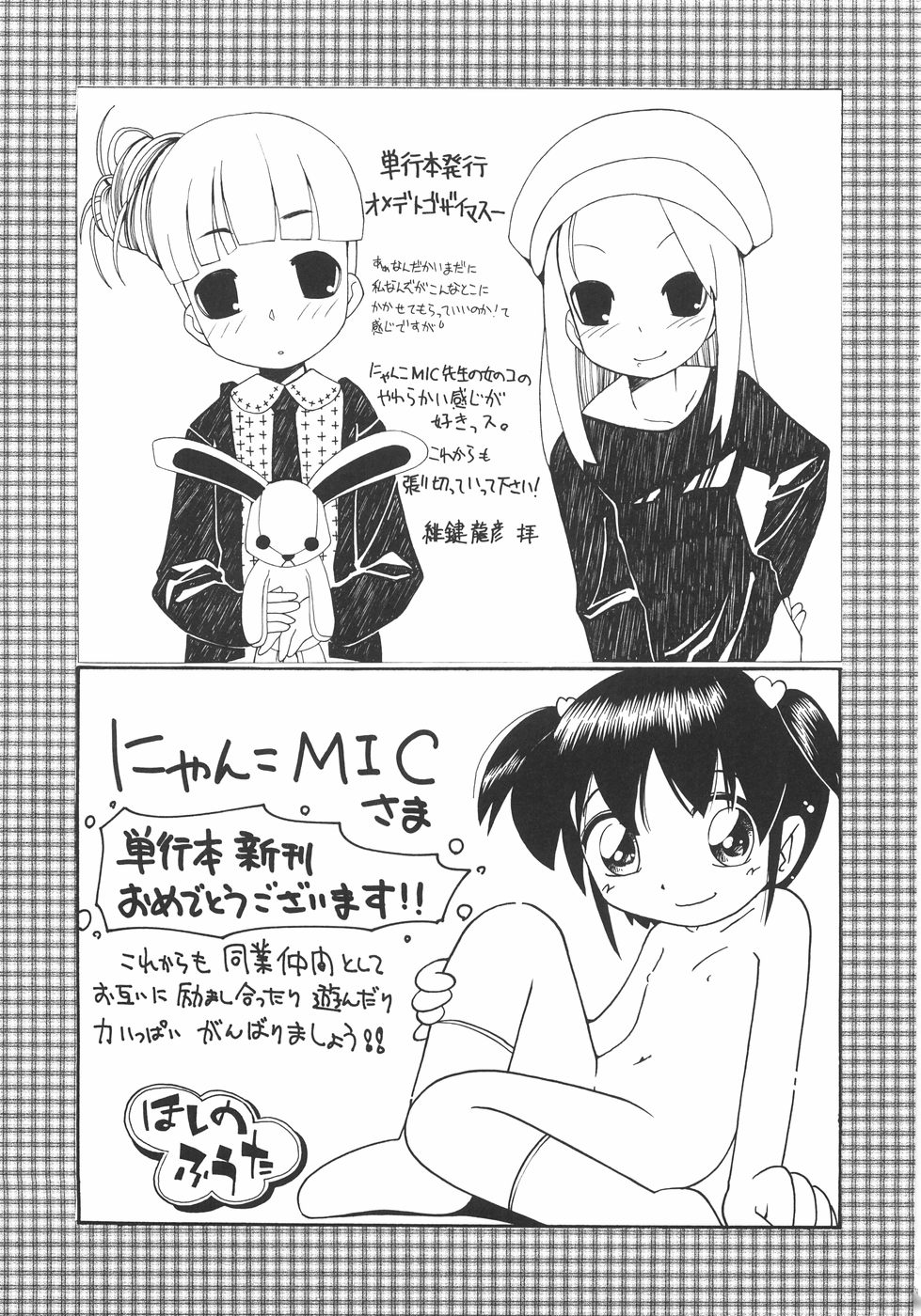 [にゃんこMIC] まいにち・すきして♡ 彼女と俺と妹の場合