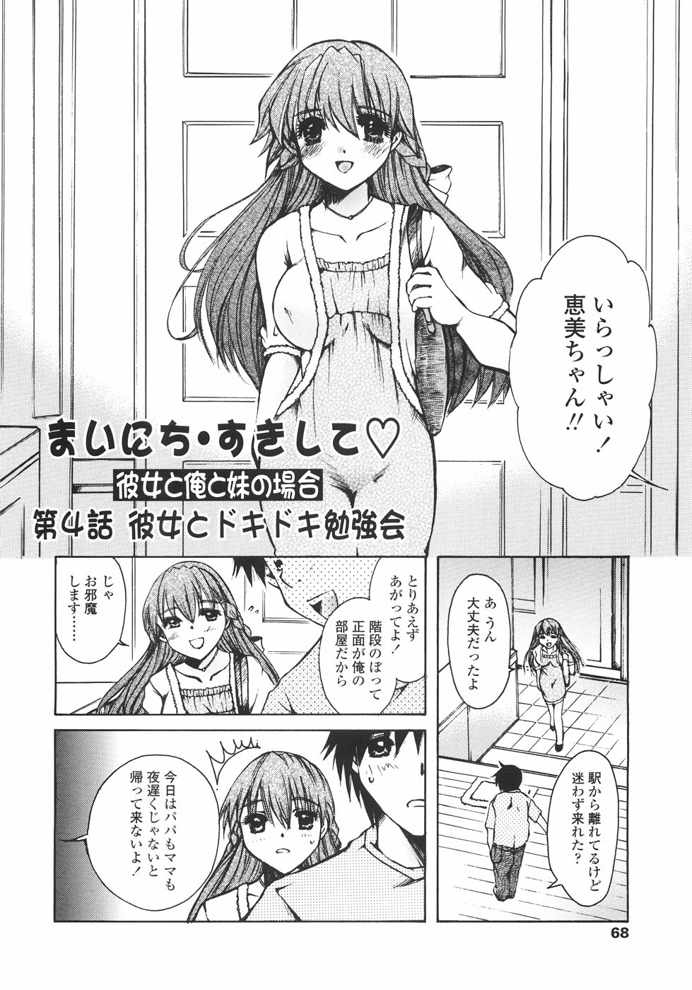 [にゃんこMIC] まいにち・すきして♡ 彼女と俺と妹の場合