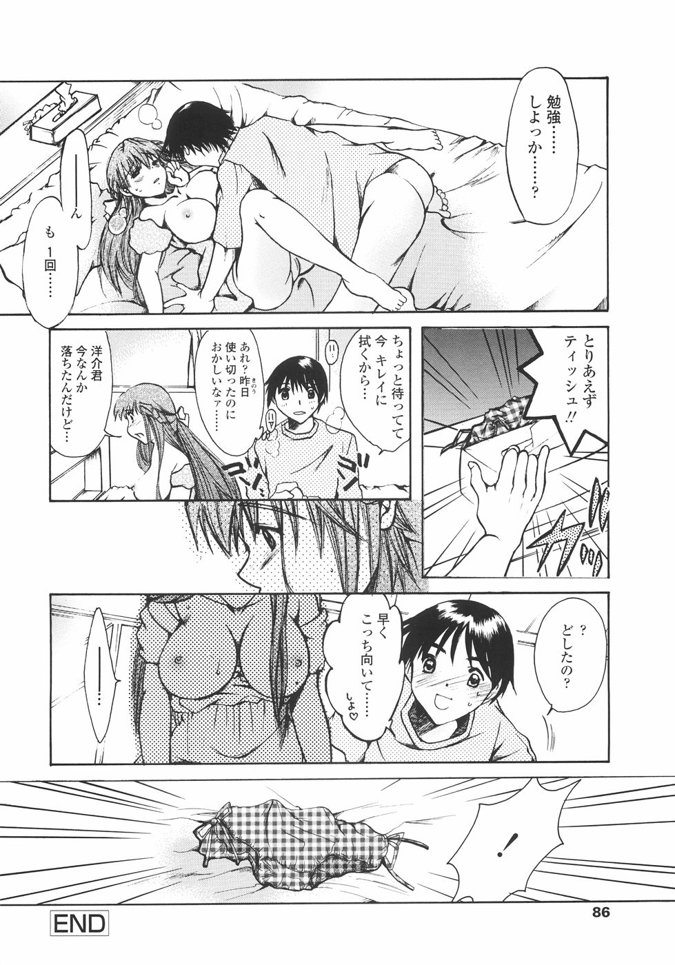 [にゃんこMIC] まいにち・すきして♡ 彼女と俺と妹の場合