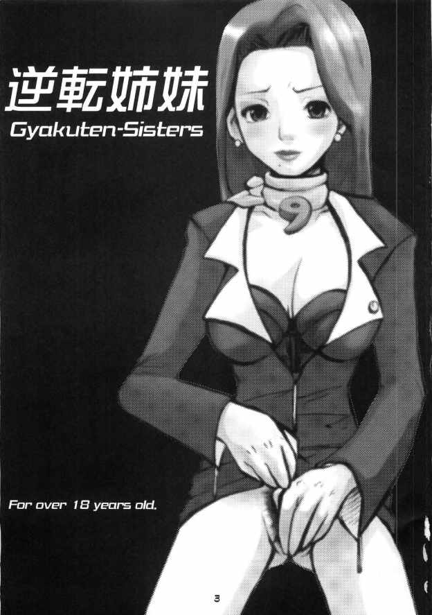 逆転シスターズ (逆転裁判)