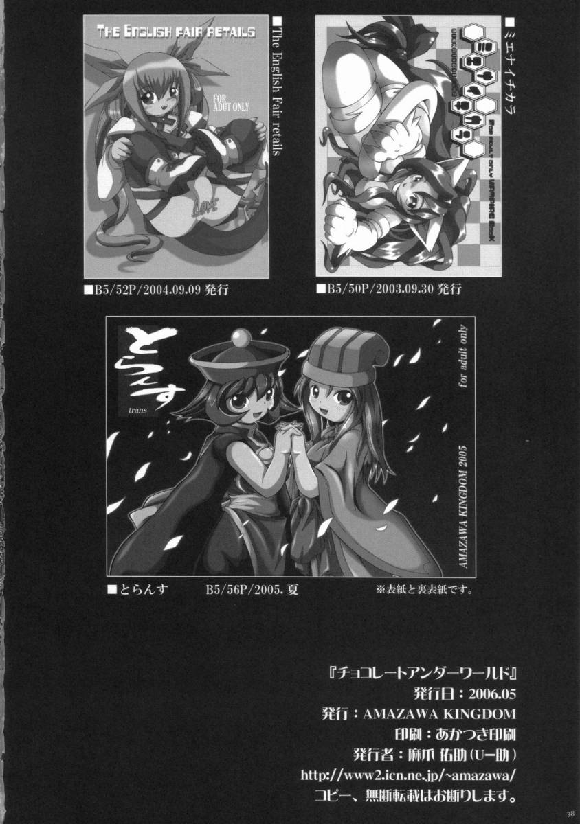 [AMAZAWA KINGDOM (麻爪佑助)] チョコレートアンダーワールド(ギルティギア)