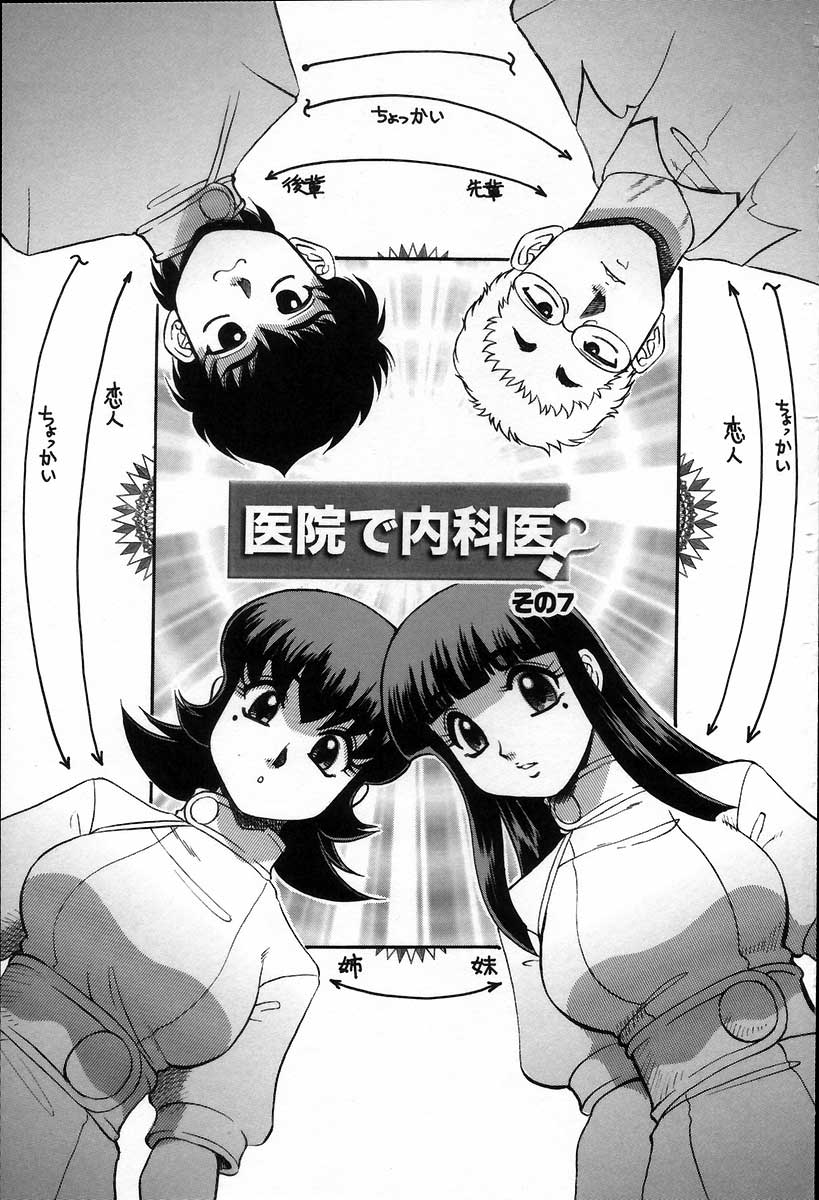 [故障少将] 医院で内科医？
