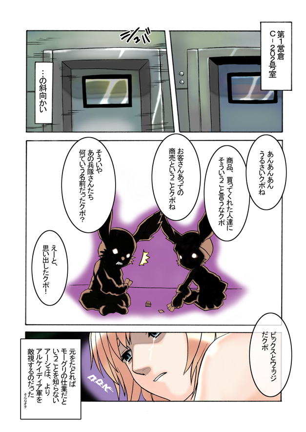 [シンヤんち (シンヤ)] 第1営倉C-202号室 (ファイナルファンタジーXII)