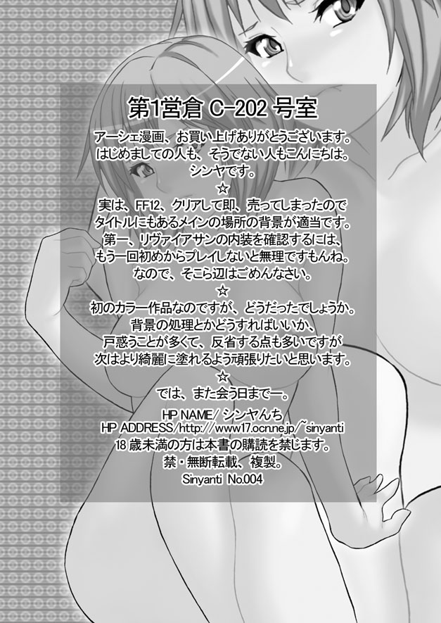 [シンヤんち (シンヤ)] 第1営倉C-202号室 (ファイナルファンタジーXII)