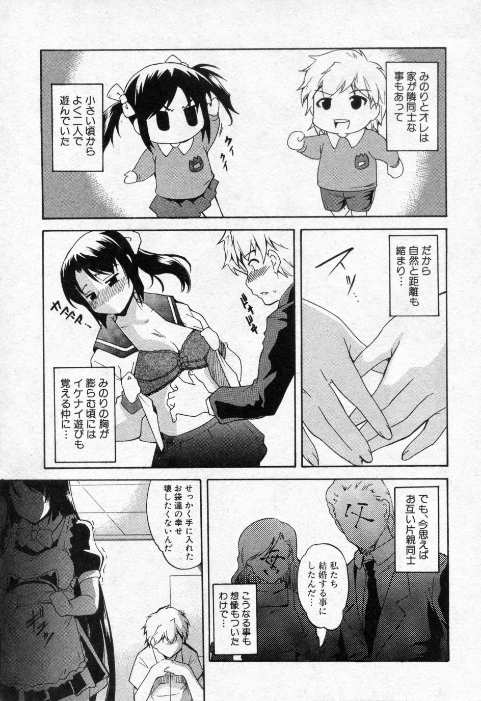 [天乃一水] 義妹以上恋人未満 (COMIC 真激 2010年04月号)