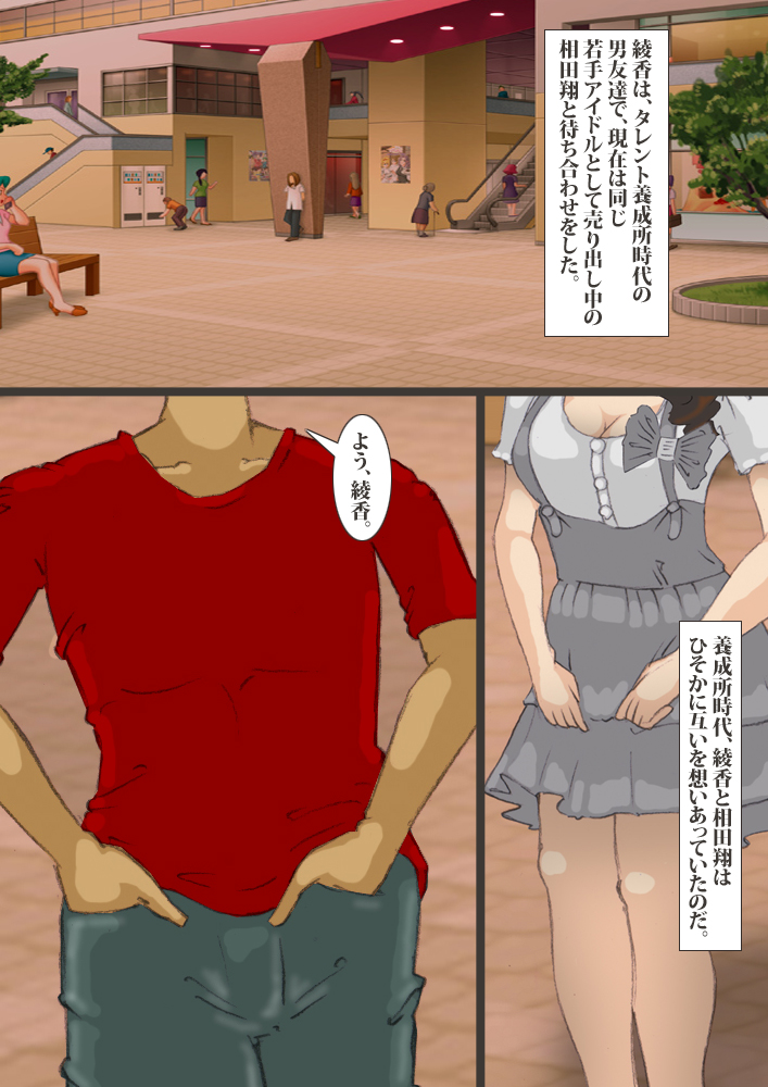 [鬼畜工房] ニューハーフアイドル受難 第3話